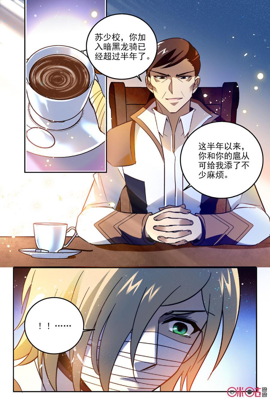 《狩魔手记》第60话 第3页