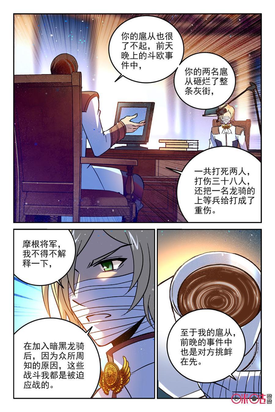 《狩魔手记》第60话 第5页
