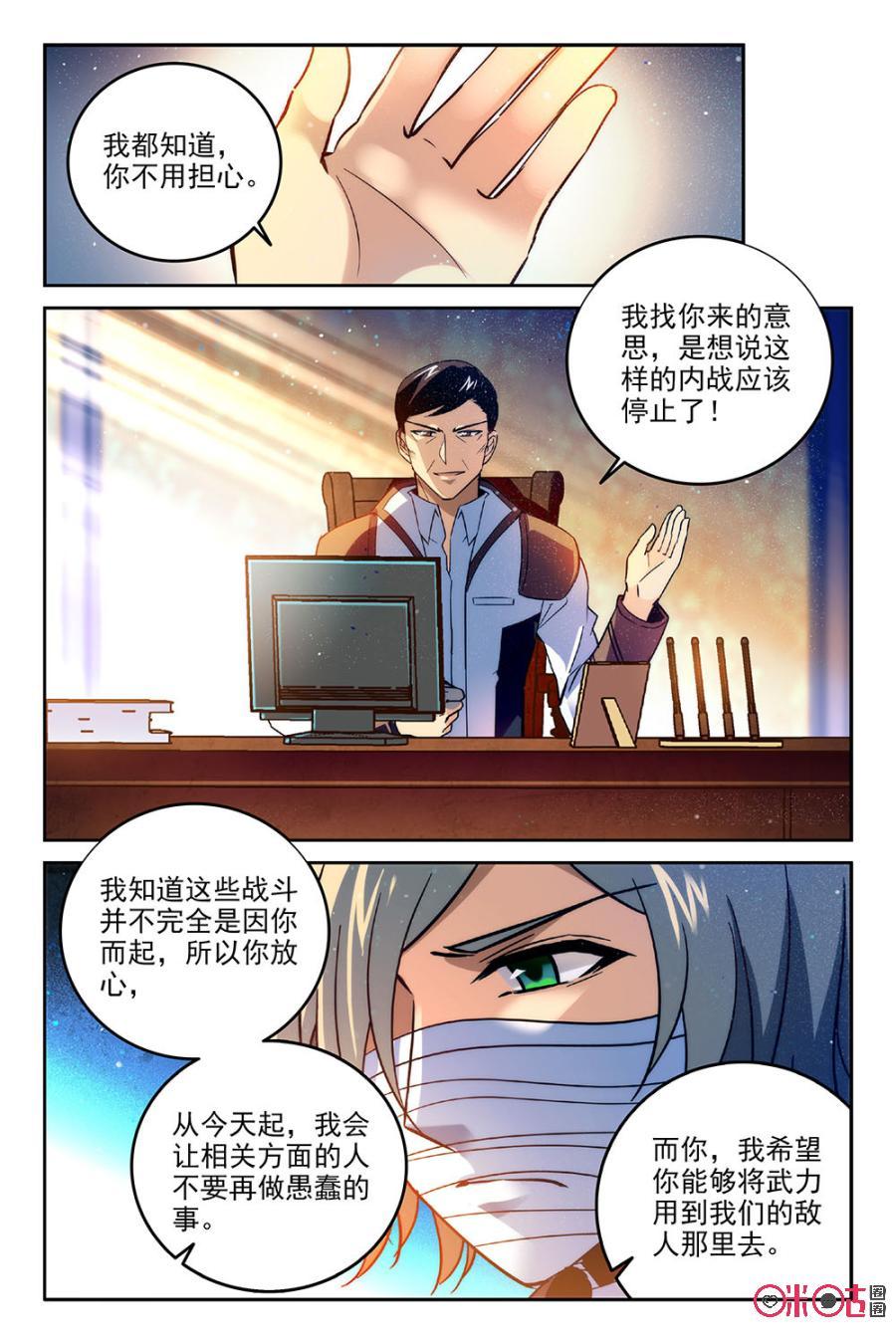 《狩魔手记》第60话 第6页