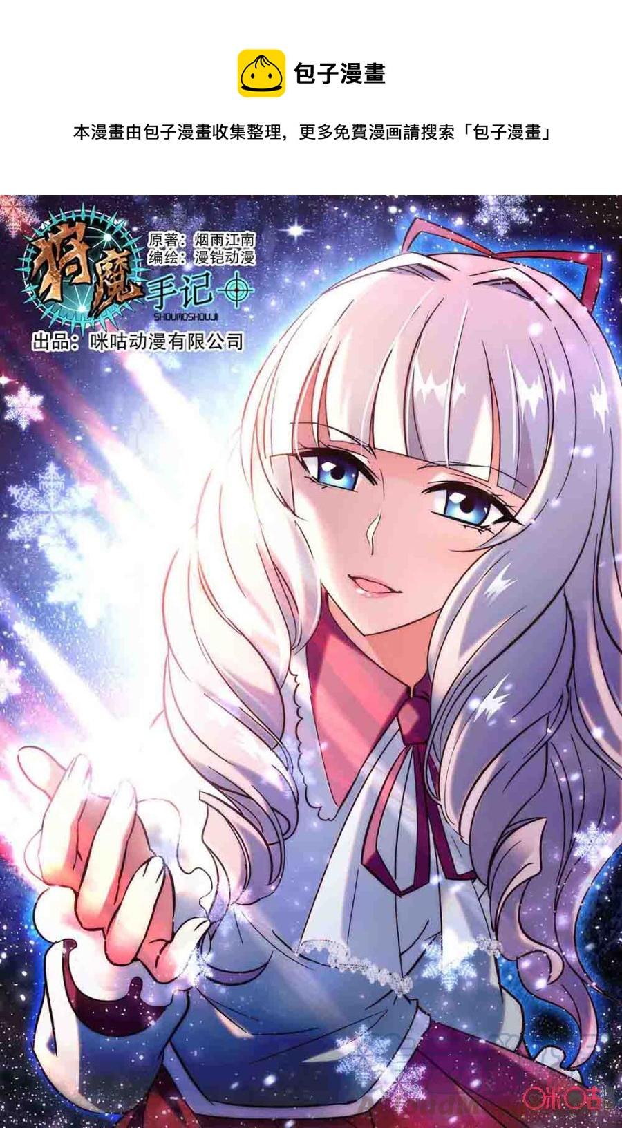 《狩魔手记》第58话 第1页