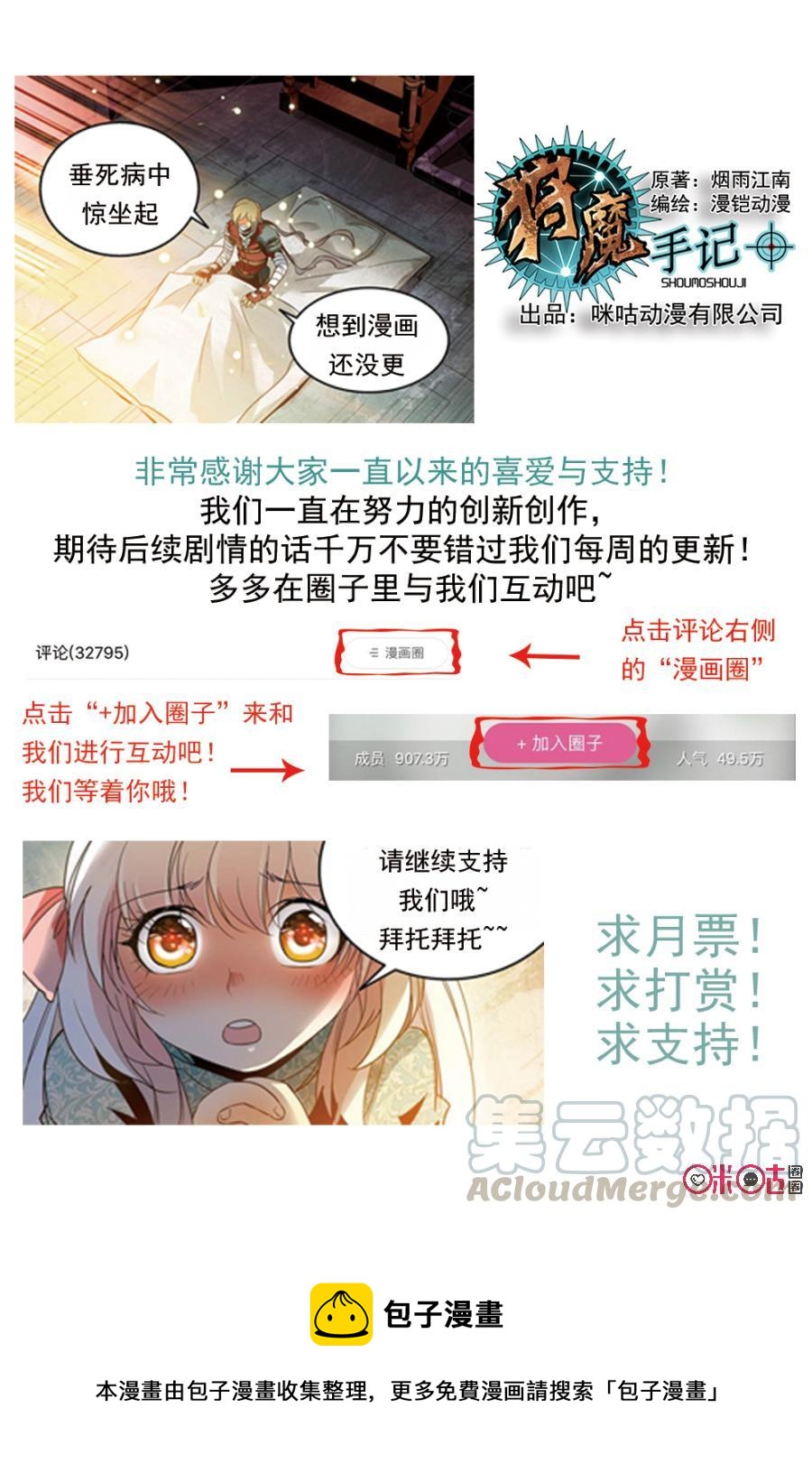 《狩魔手记》第58话 第22页