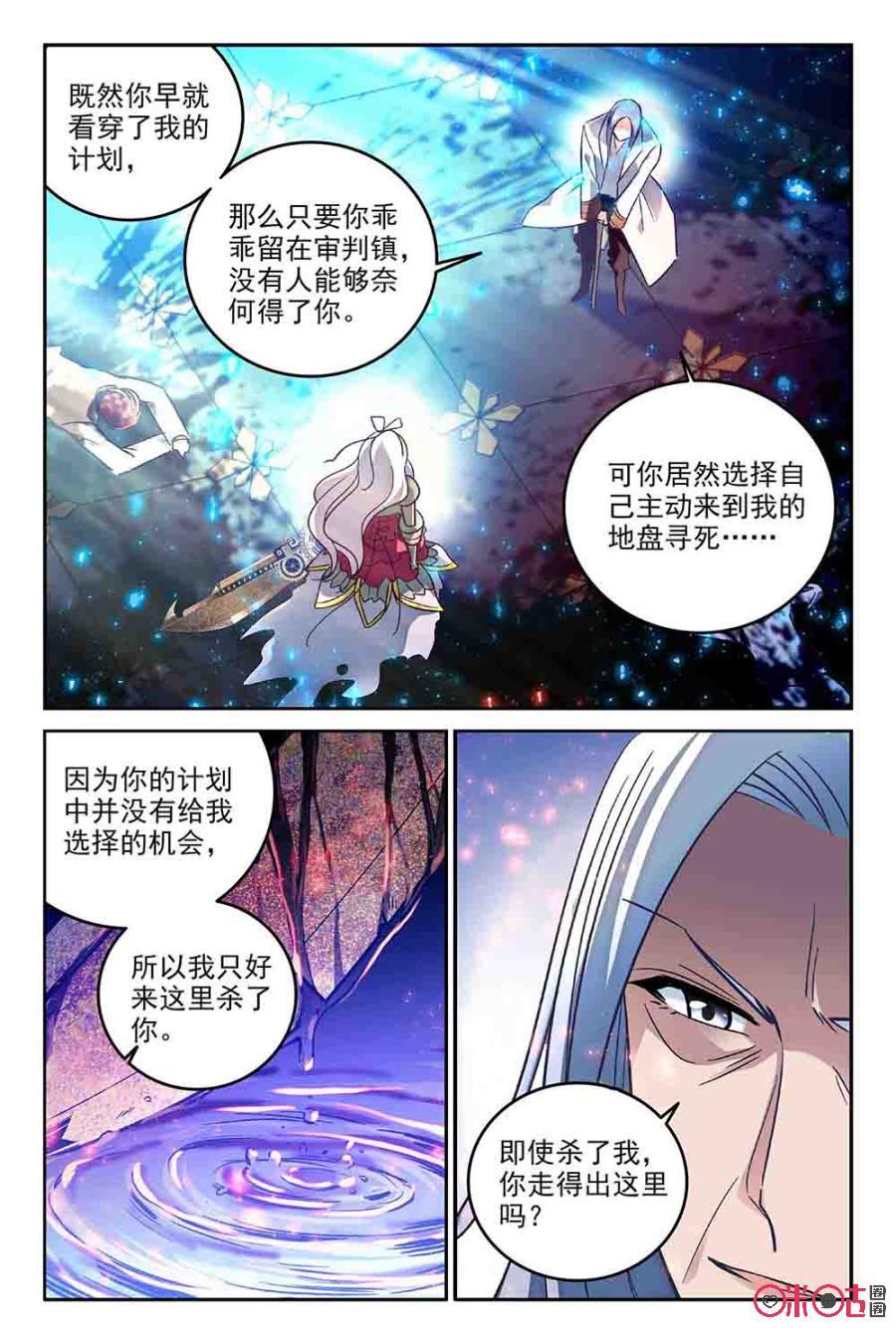 《狩魔手记》第58话 第5页