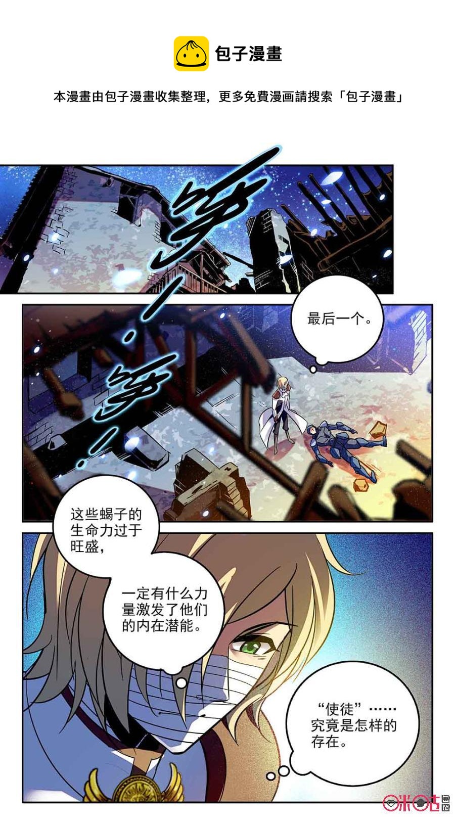 《狩魔手记》第62话 第11页