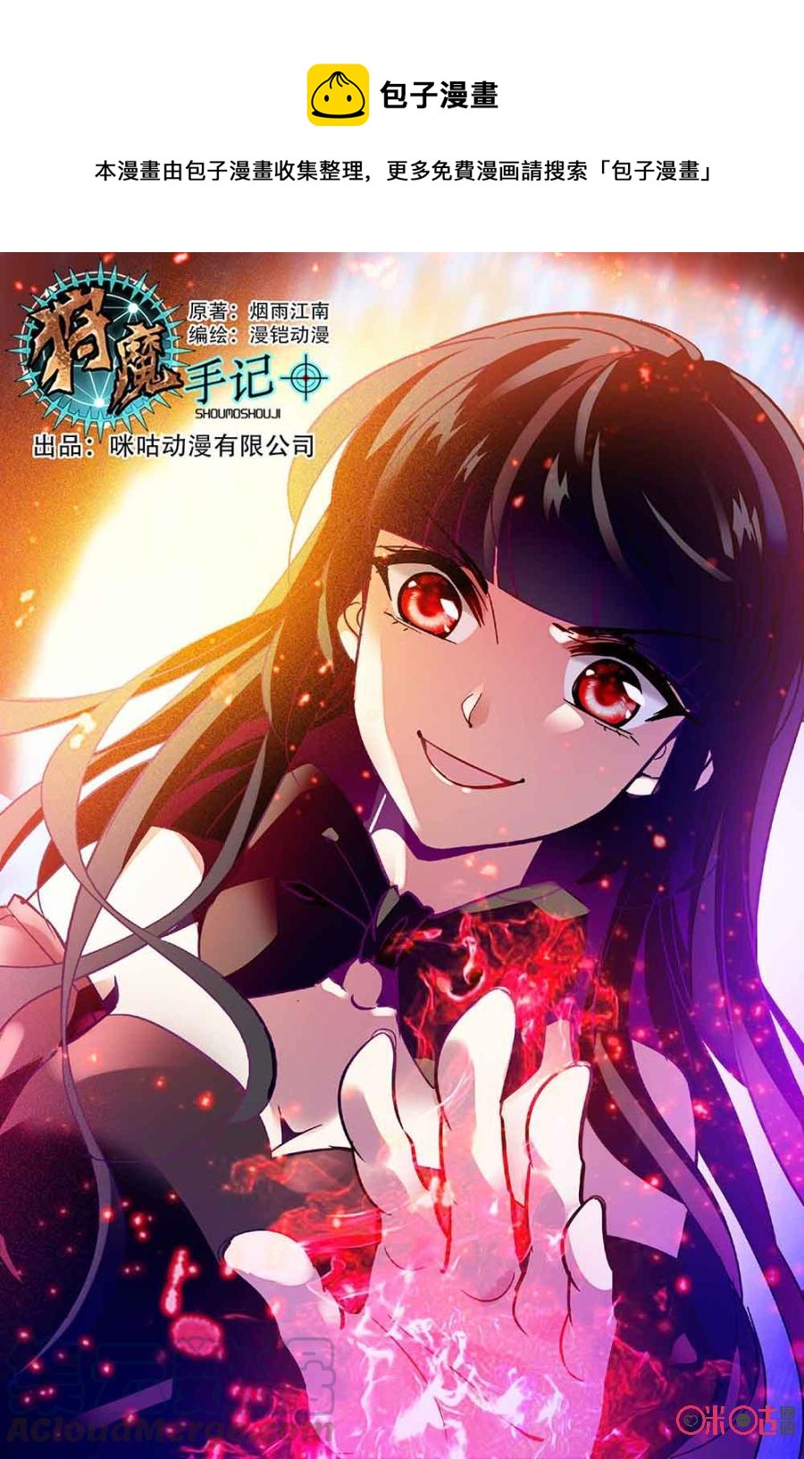 《狩魔手记》第62话 第1页