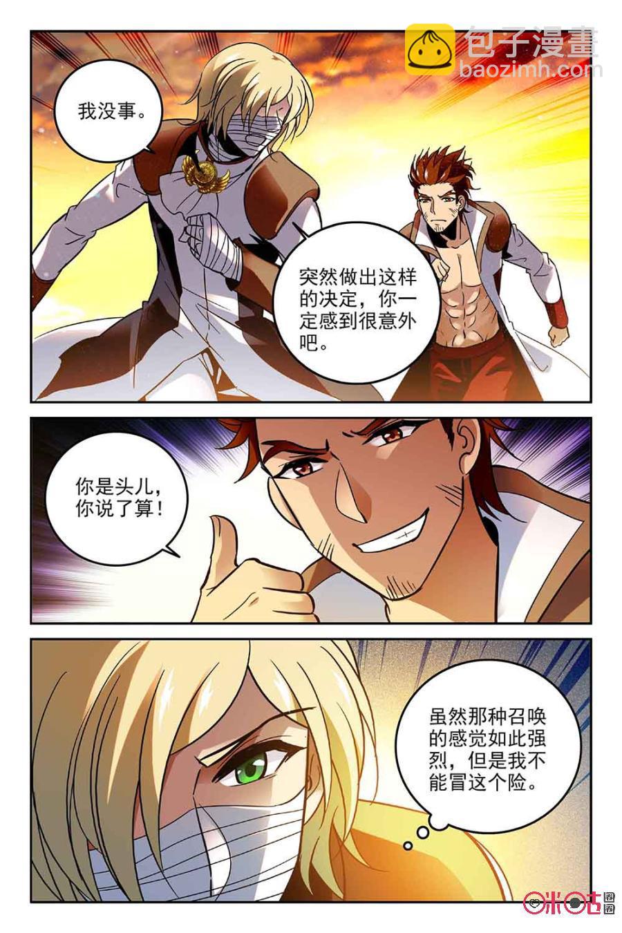 《狩魔手记》第62话 第3页