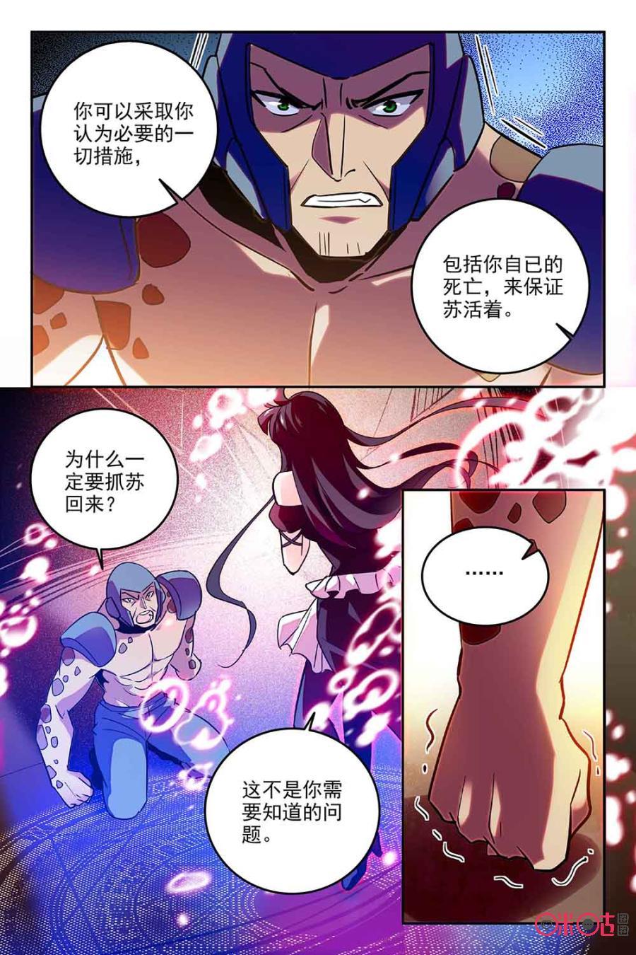 《狩魔手记》第62话 第8页