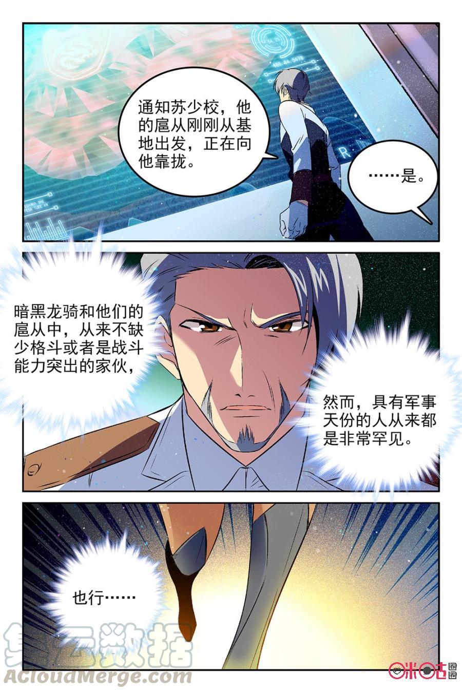 《狩魔手记》第61话 第10页