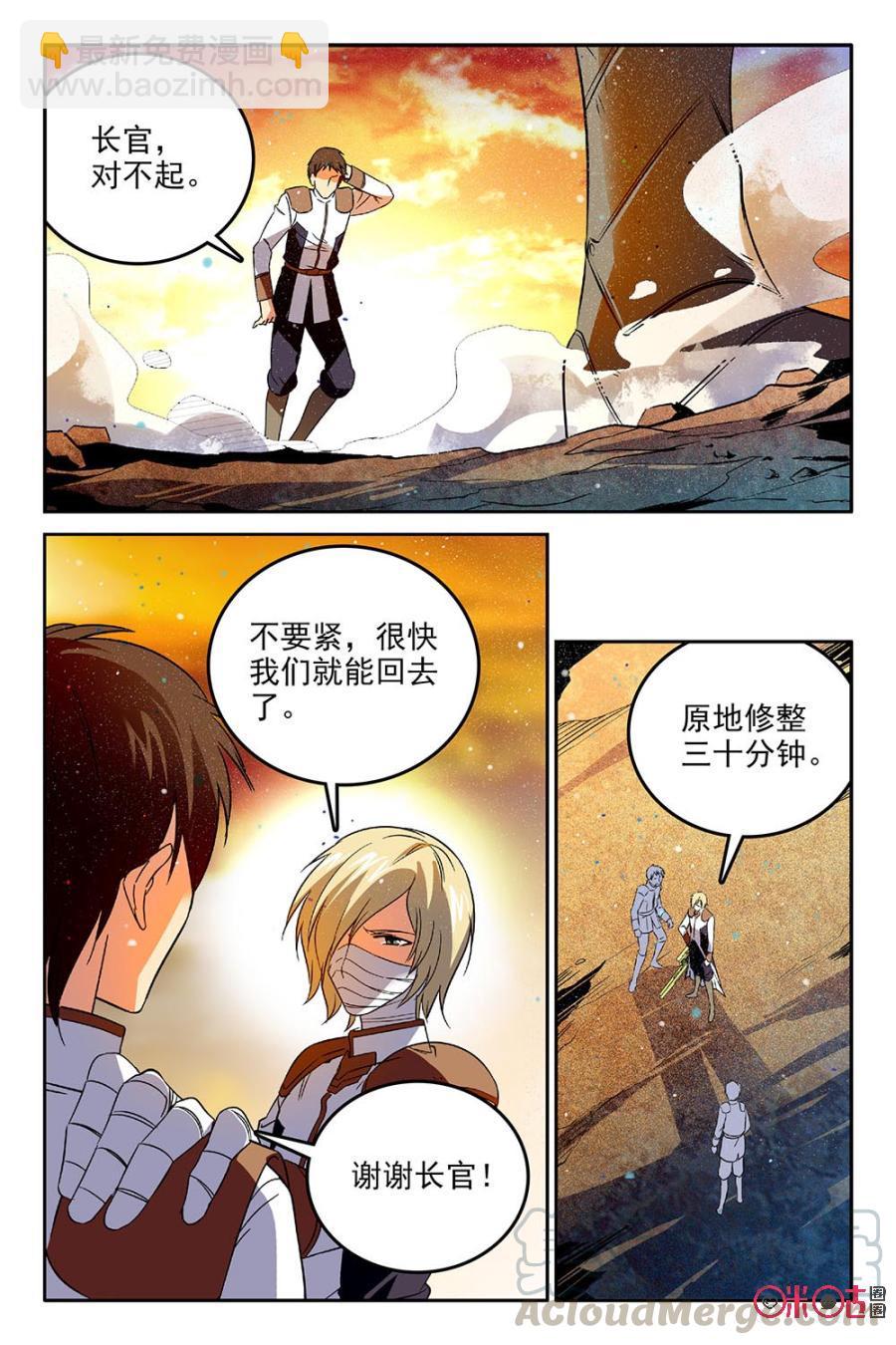 《狩魔手记》第61话 第16页