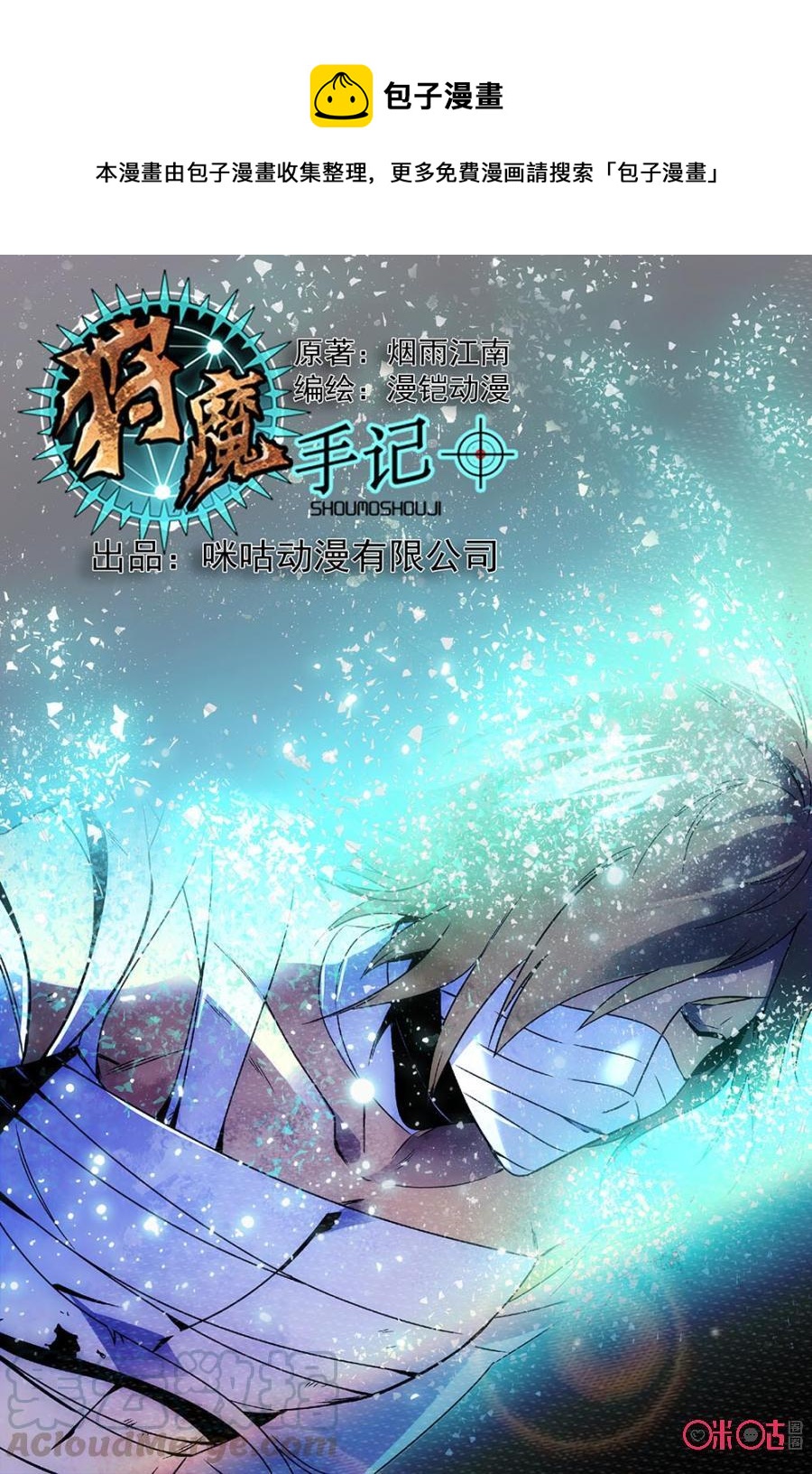 《狩魔手记》第61话 第1页
