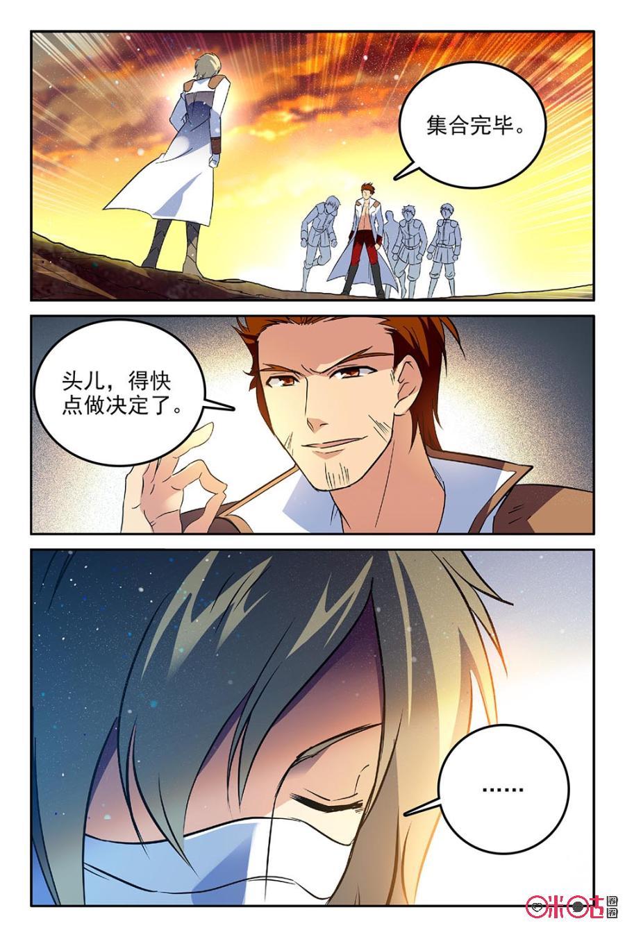 《狩魔手记》第61话 第20页