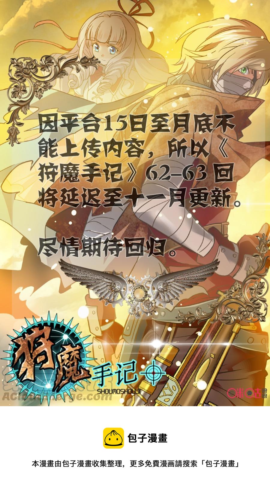 《狩魔手记》第61话 第22页