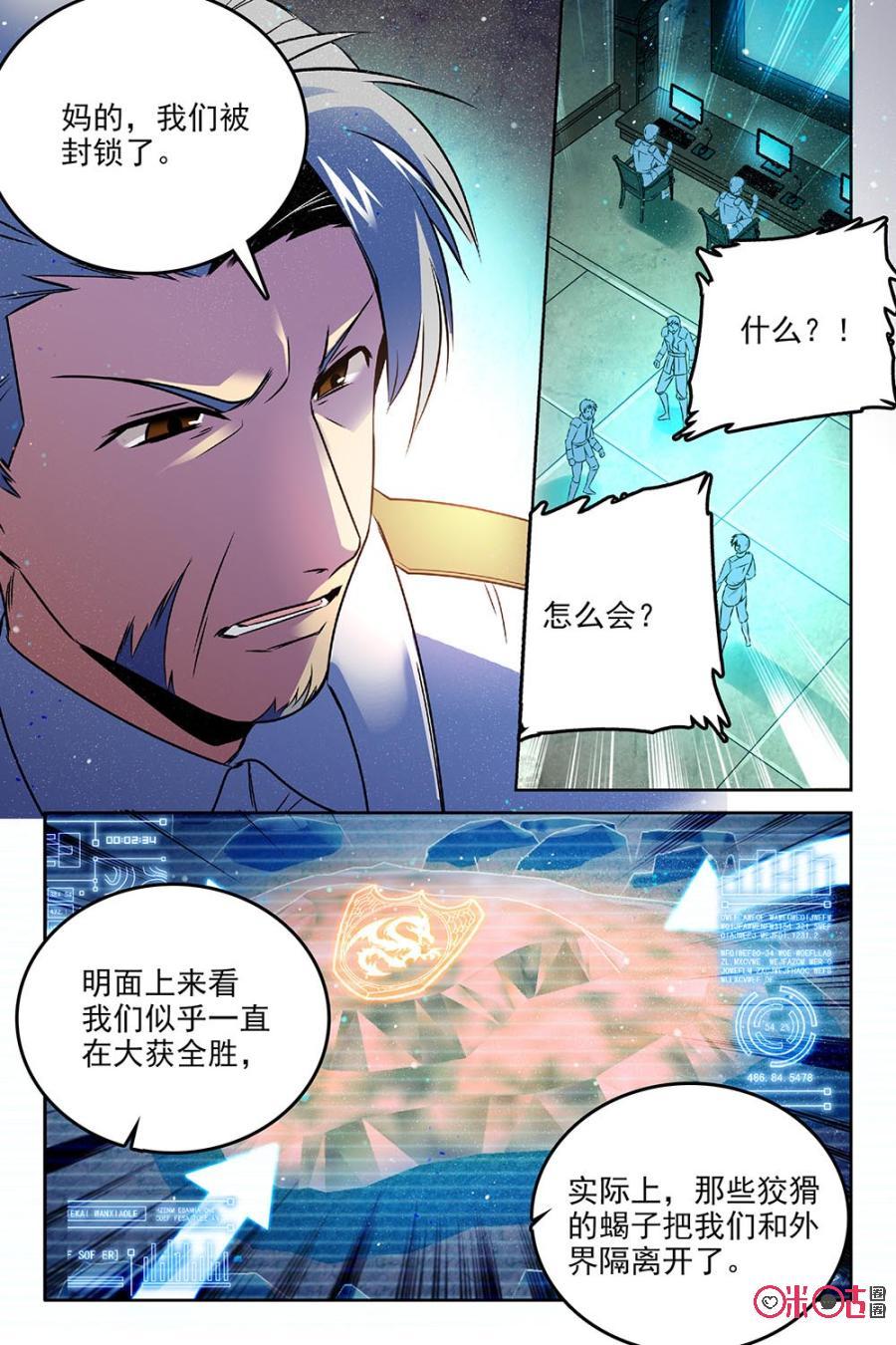 《狩魔手记》第61话 第3页