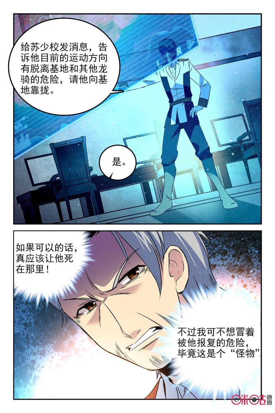 《狩魔手记》第61话 第5页