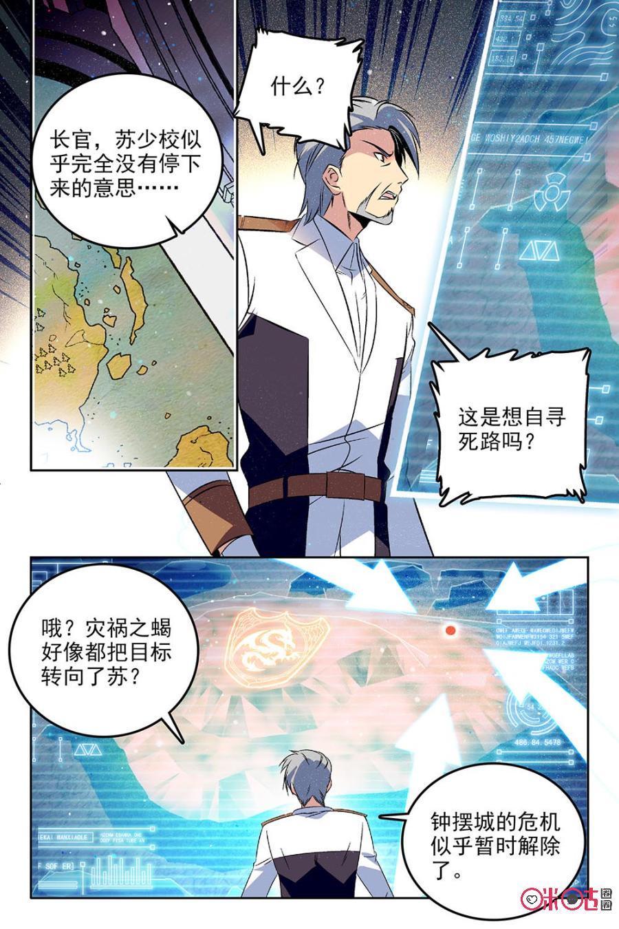 《狩魔手记》第61话 第6页