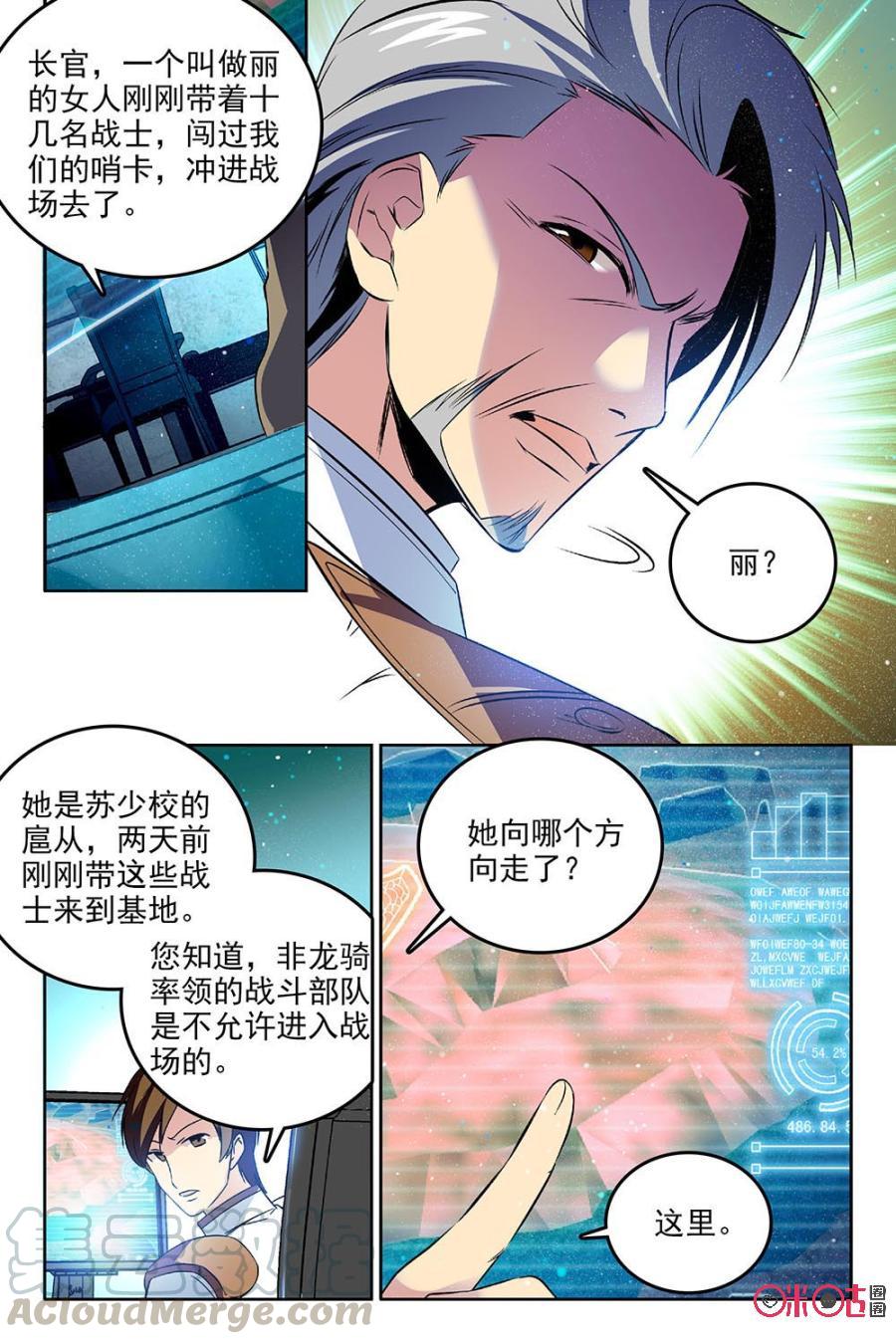 《狩魔手记》第61话 第7页