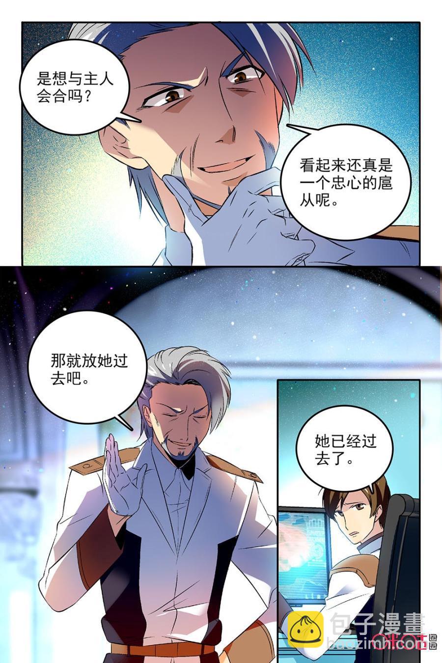 《狩魔手记》第61话 第8页