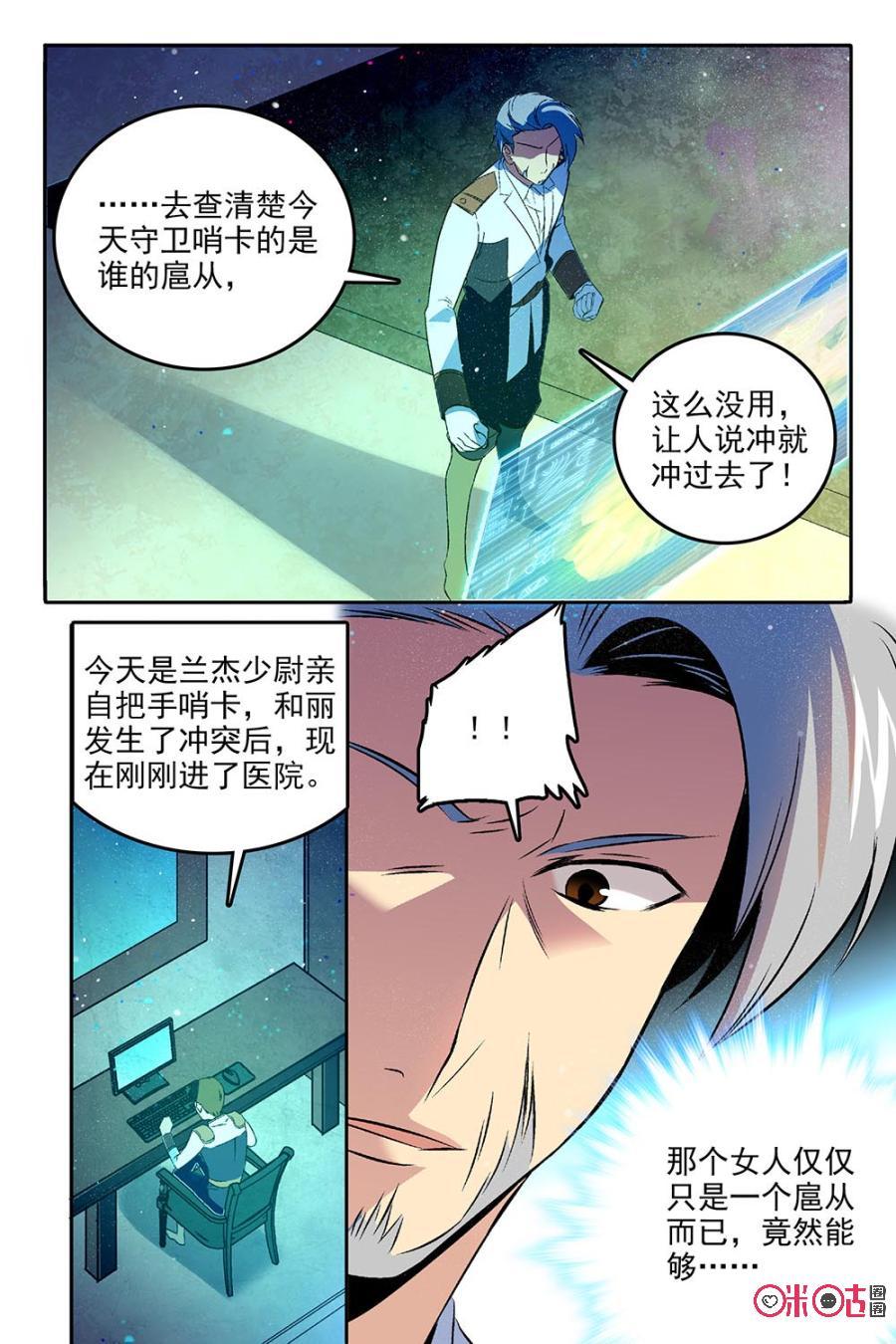 《狩魔手记》第61话 第9页