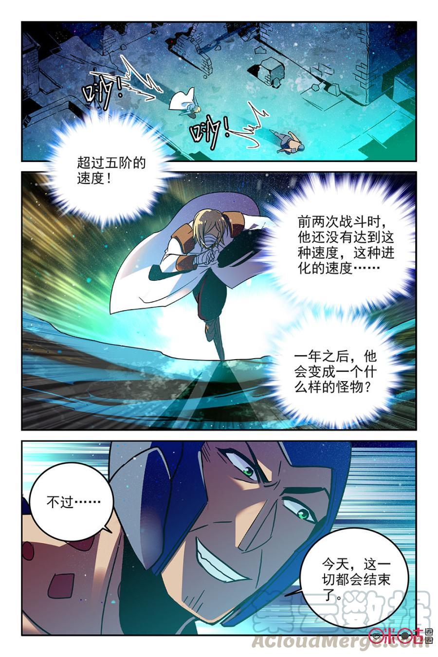 《狩魔手记》第63话 第4页
