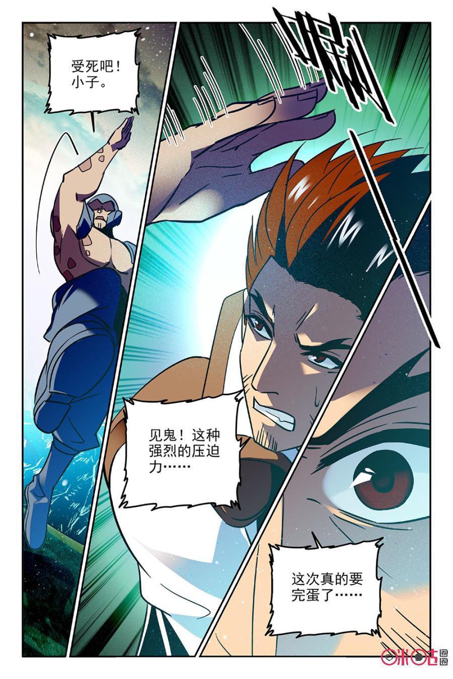 《狩魔手记》第63话 第5页