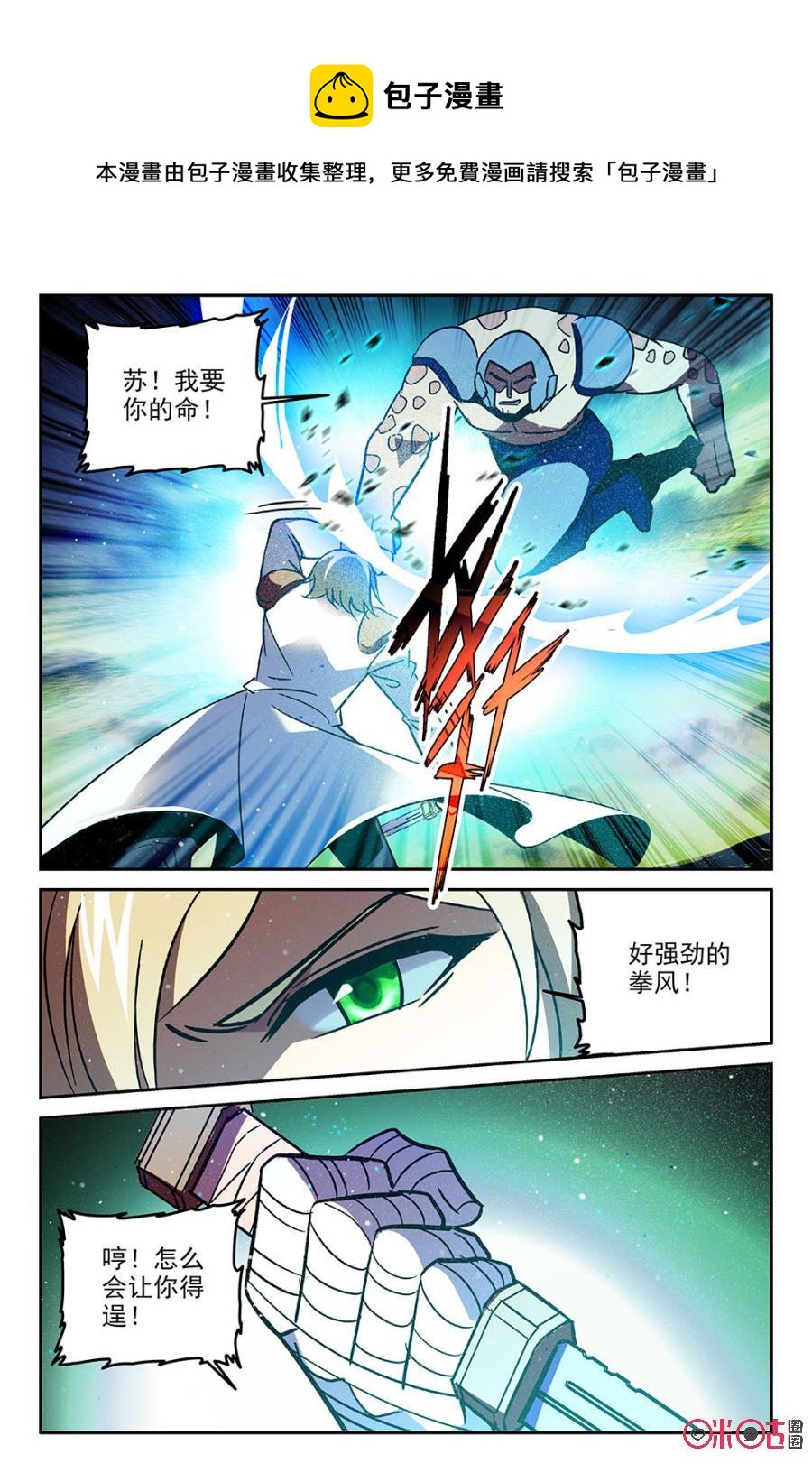 《狩魔手记》第63话 第8页