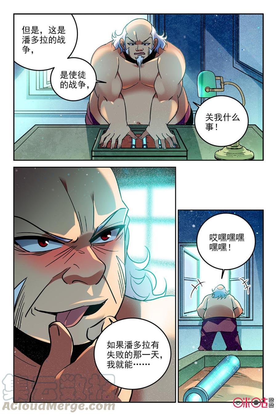 《狩魔手记》第64话 第10页