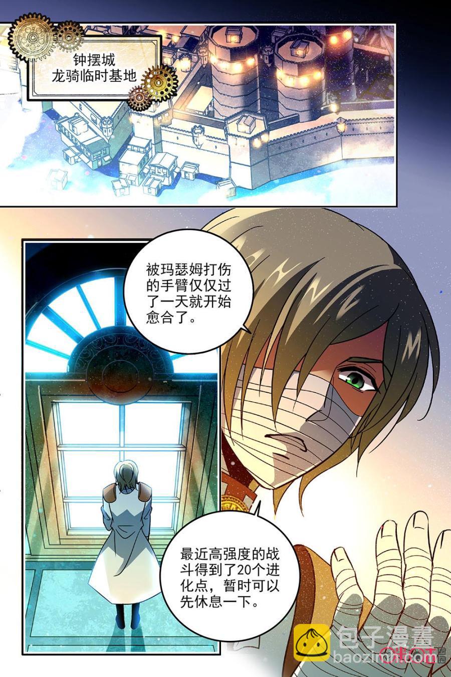 《狩魔手记》第64话 第11页