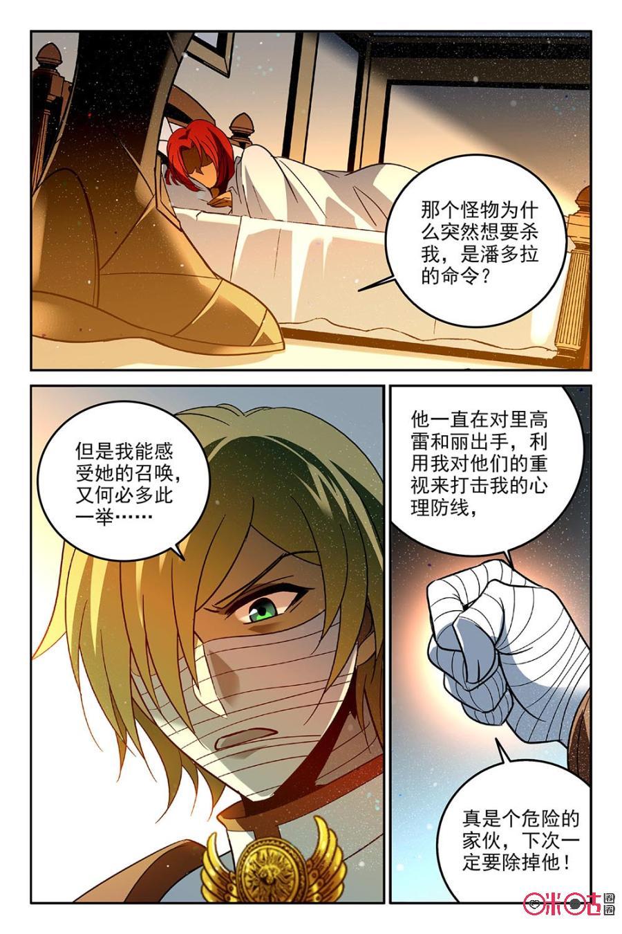 《狩魔手记》第64话 第12页