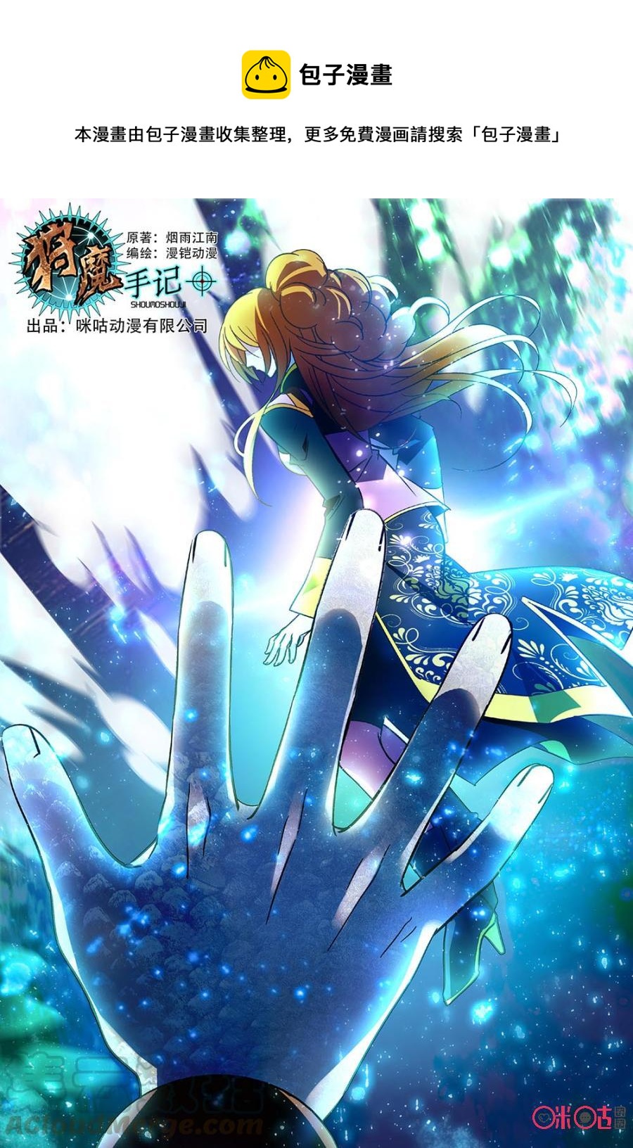 《狩魔手记》第64话 第1页