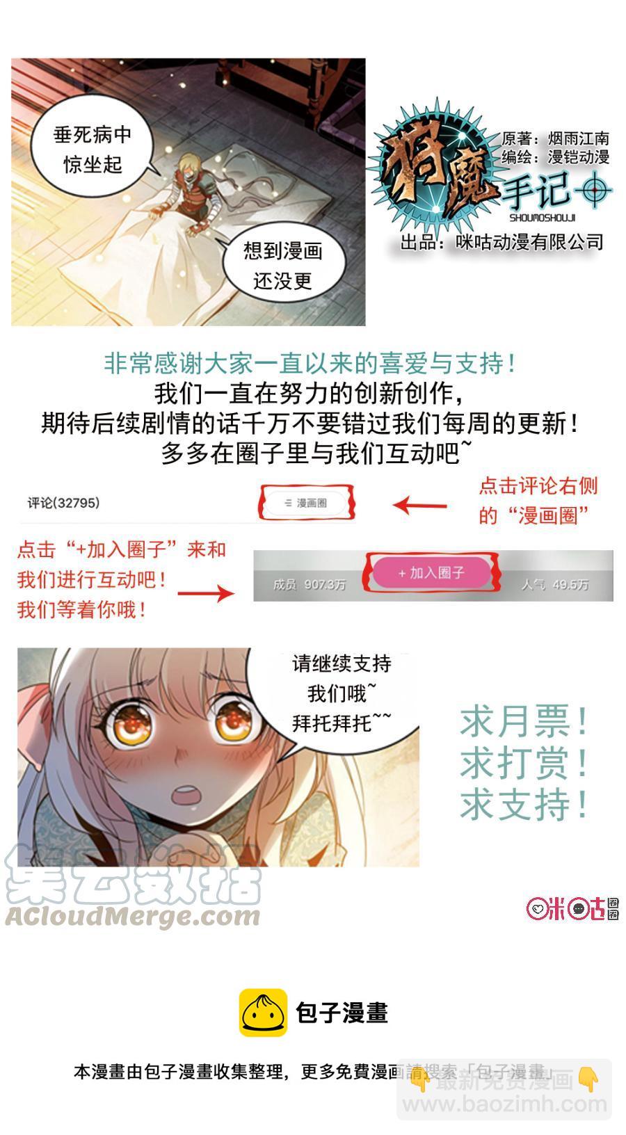 《狩魔手记》第64话 第22页