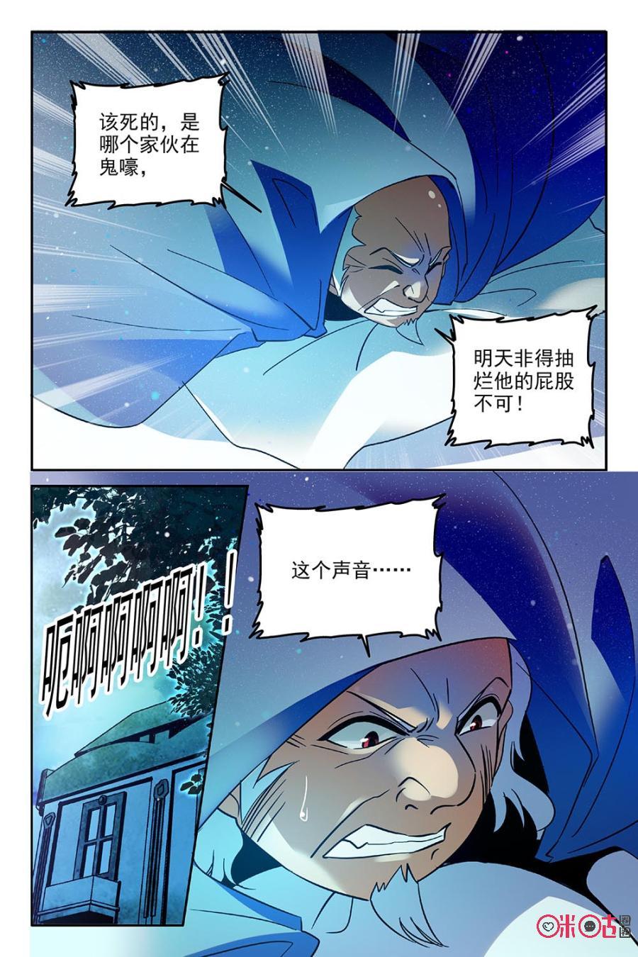 《狩魔手记》第64话 第3页