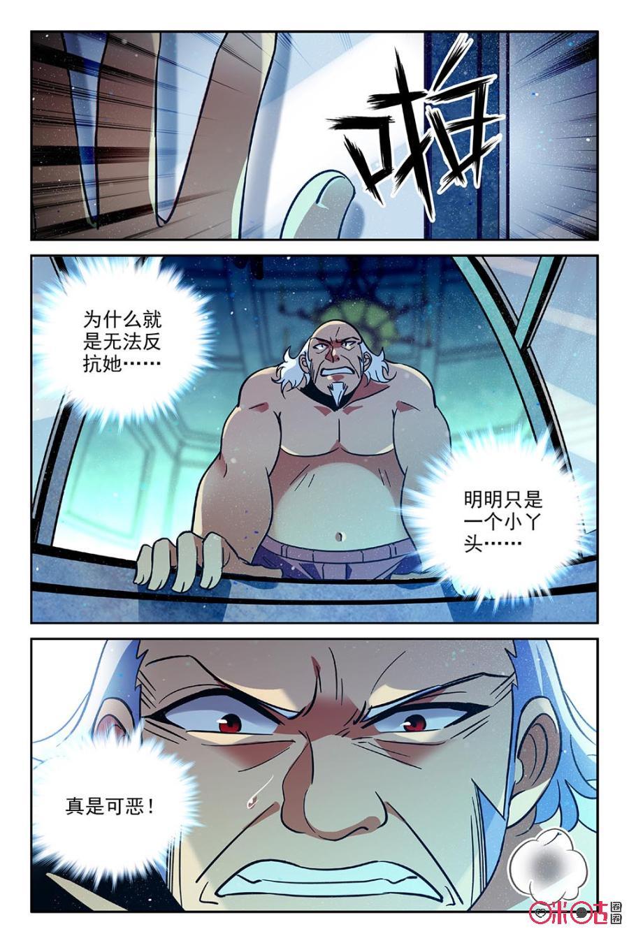 《狩魔手记》第64话 第6页