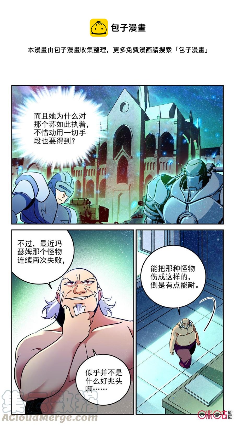 《狩魔手记》第64话 第7页