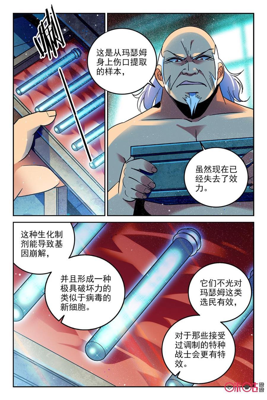 《狩魔手记》第64话 第8页