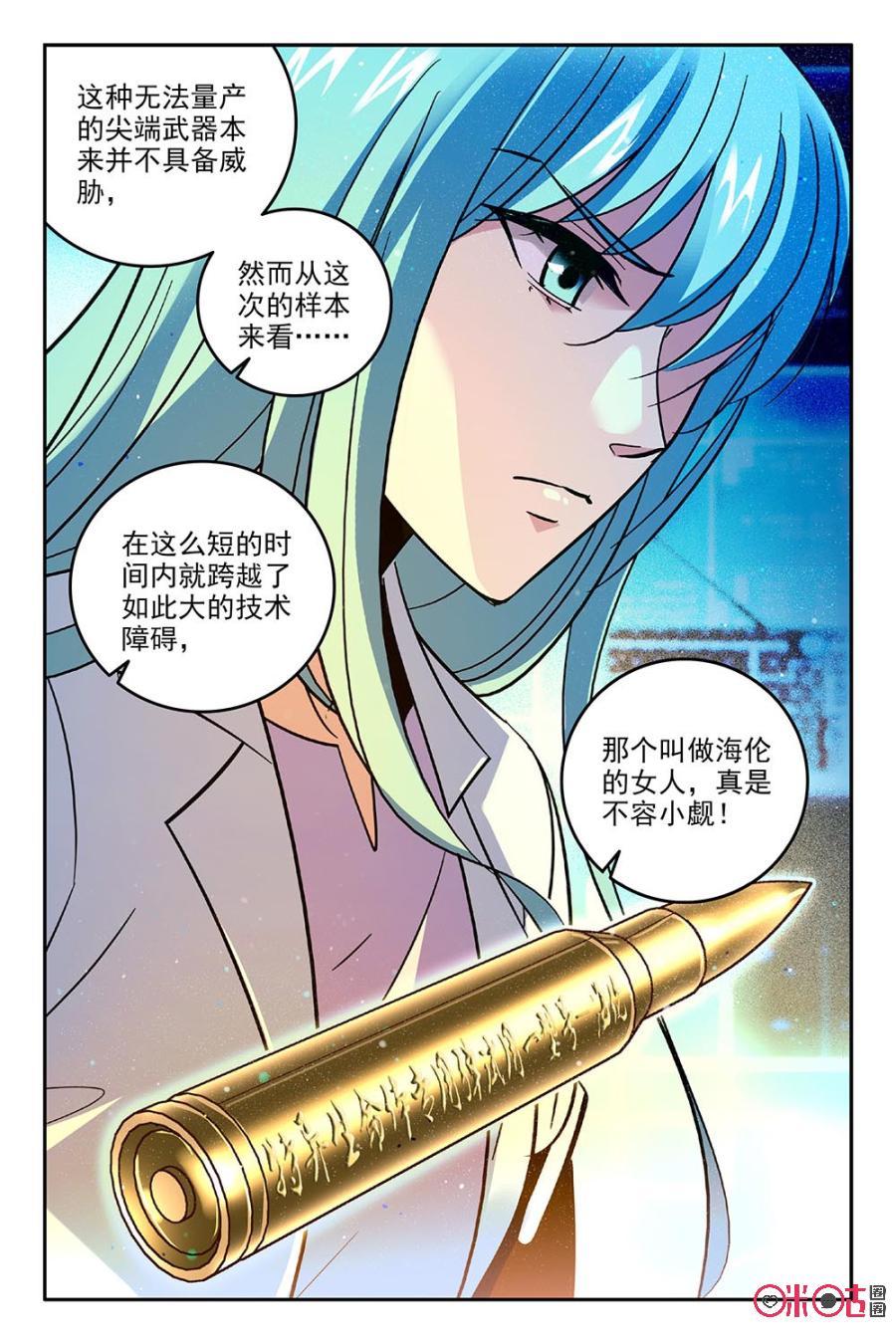 《狩魔手记》第64话 第9页