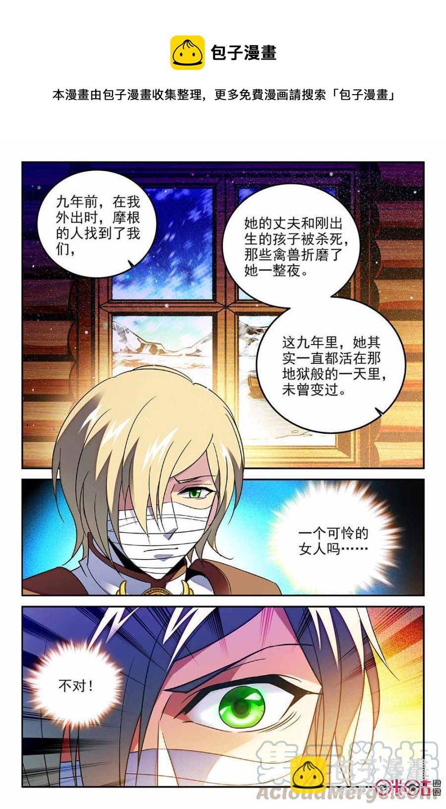 《狩魔手记》第67话 第16页