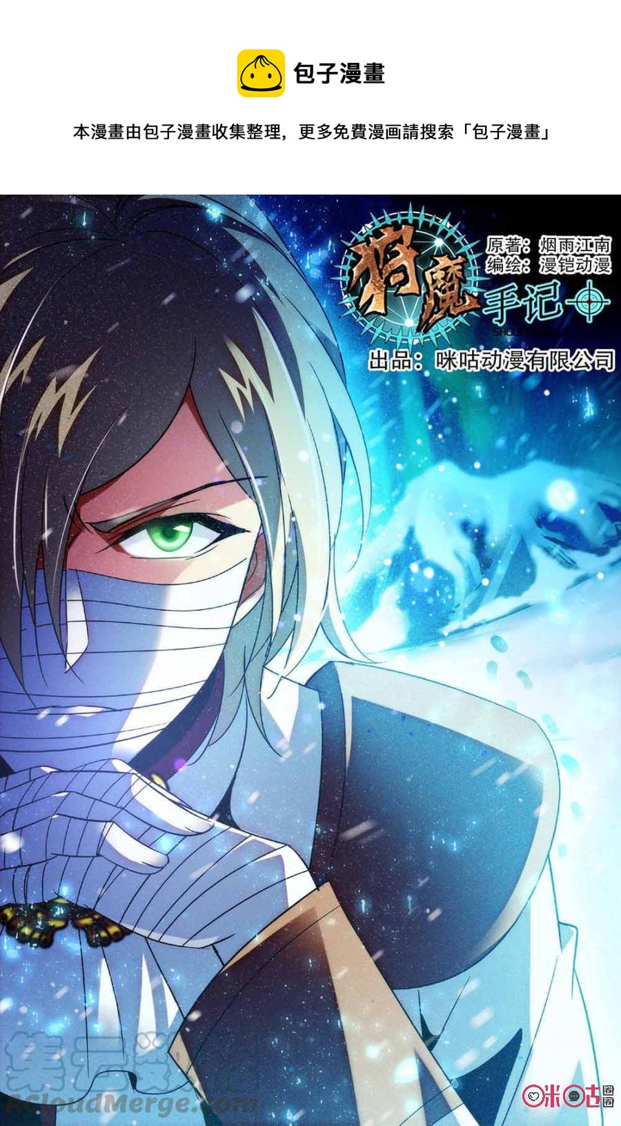 《狩魔手记》第67话 第1页