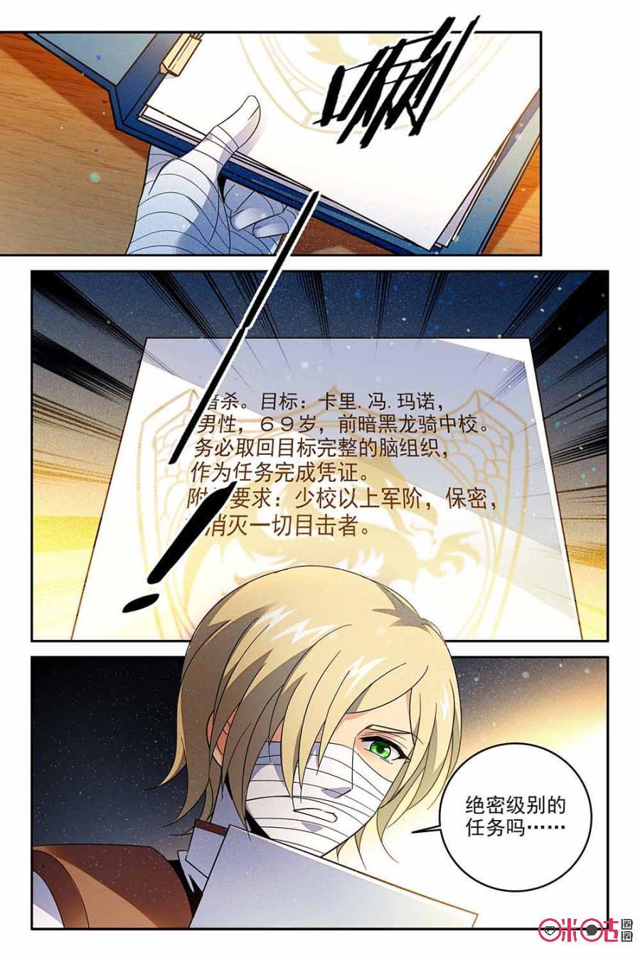 《狩魔手记》第67话 第2页