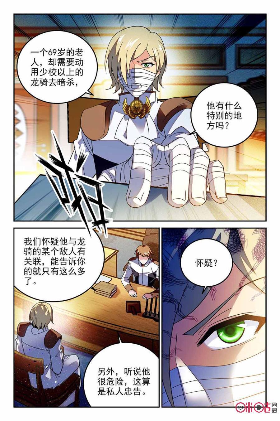 《狩魔手记》第67话 第3页