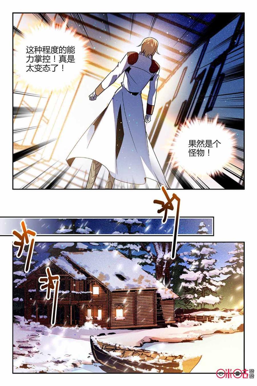 《狩魔手记》第67话 第6页