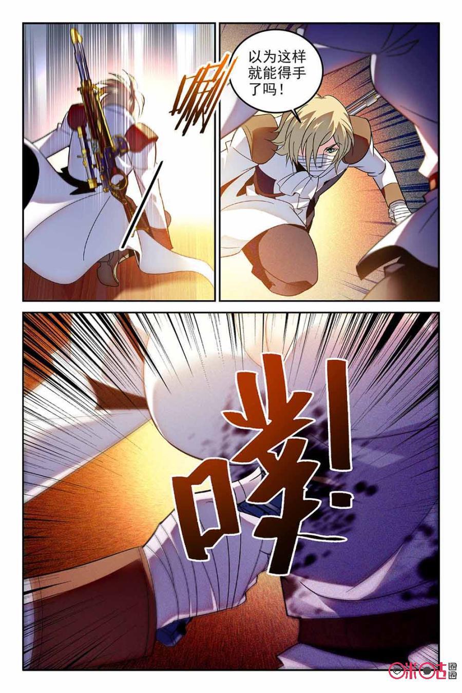 《狩魔手记》第67话 第8页