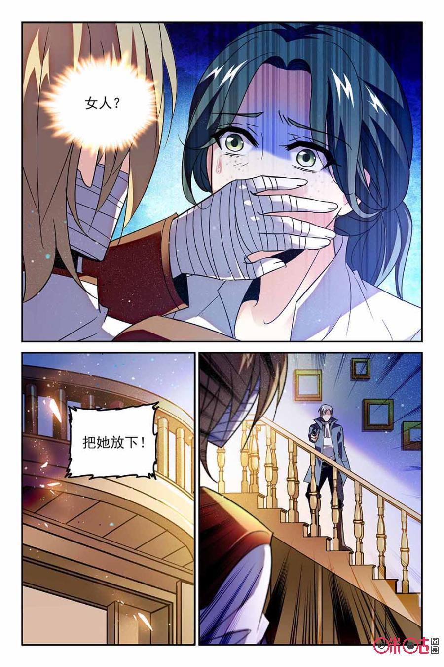 《狩魔手记》第67话 第9页
