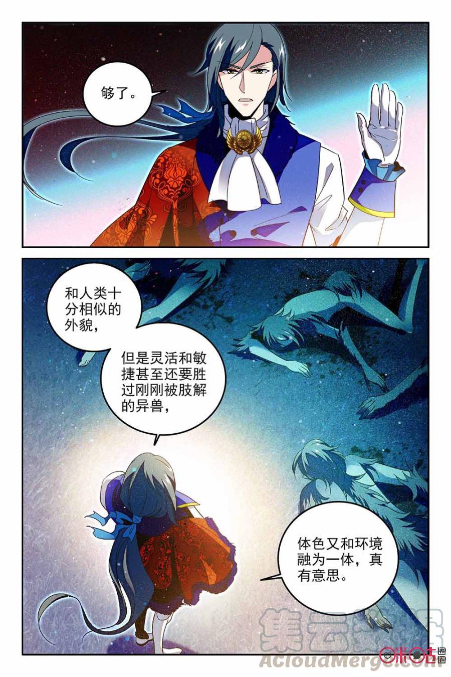 《狩魔手记》第66话 第13页