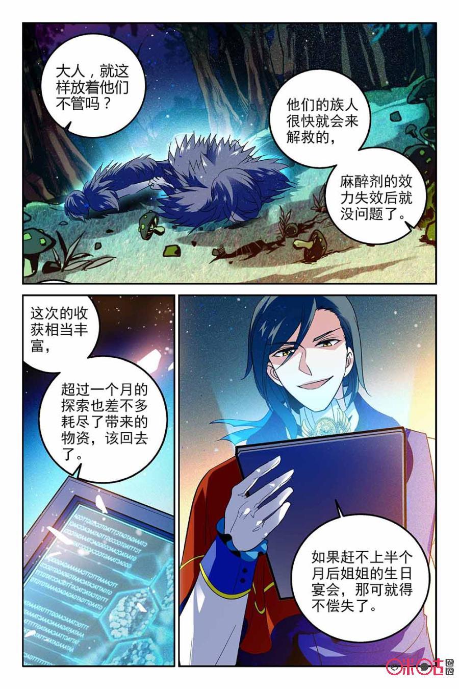 《狩魔手记》第66话 第17页