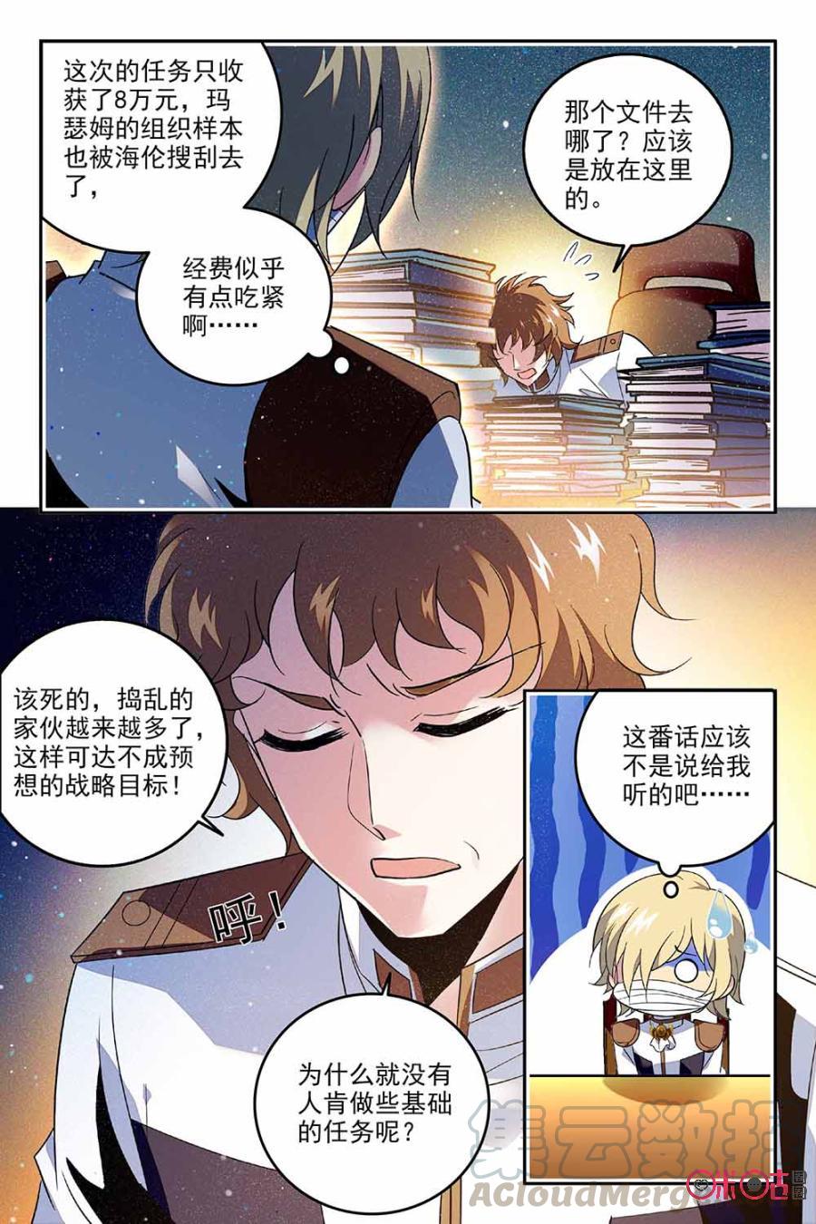 《狩魔手记》第66话 第19页