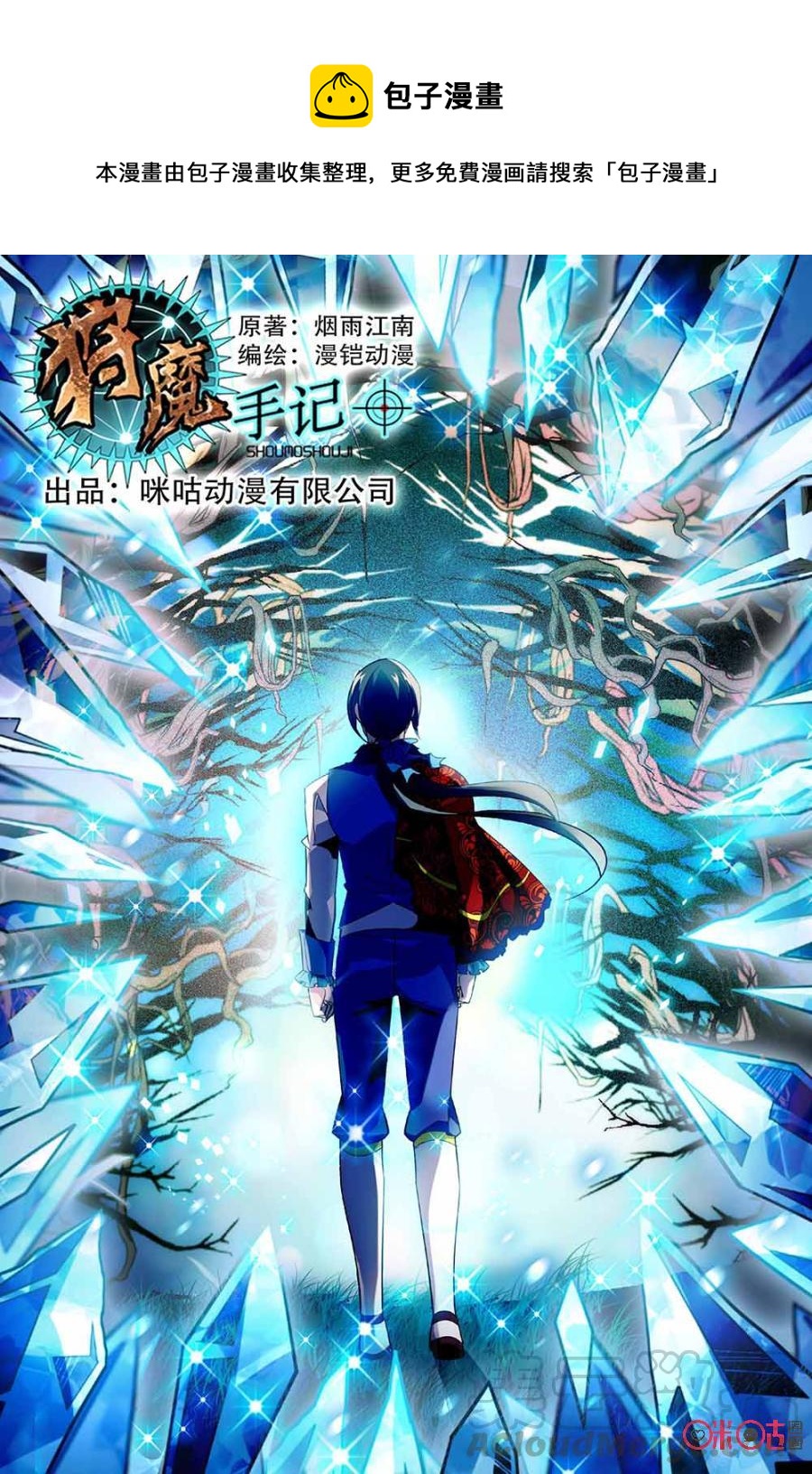 《狩魔手记》第66话 第1页