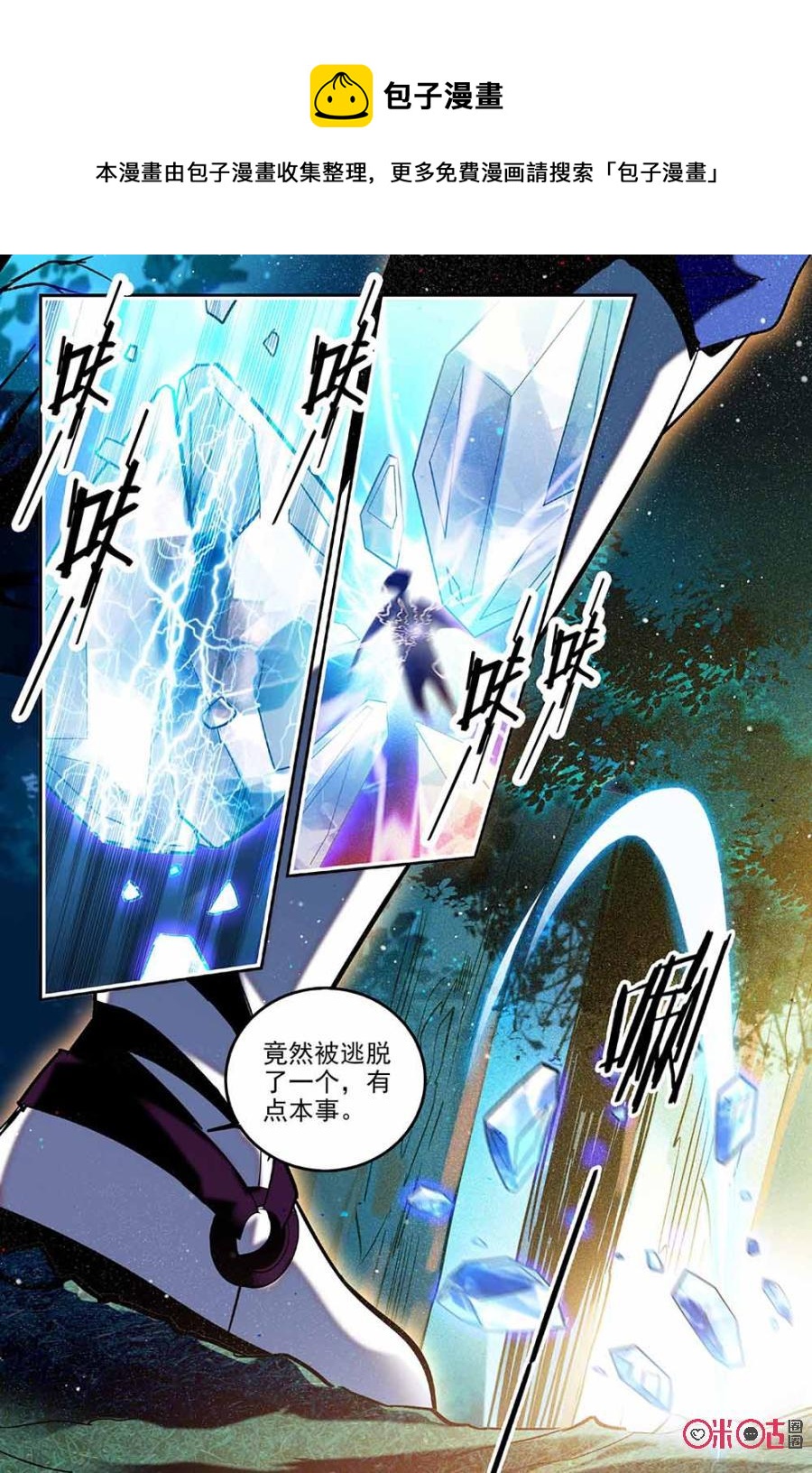 《狩魔手记》第66话 第5页