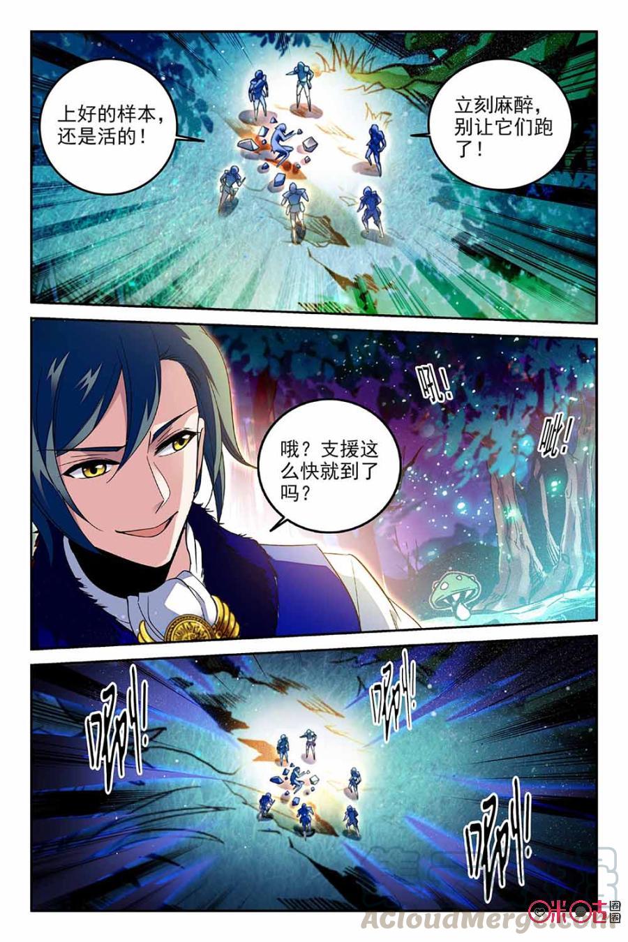 《狩魔手记》第66话 第7页