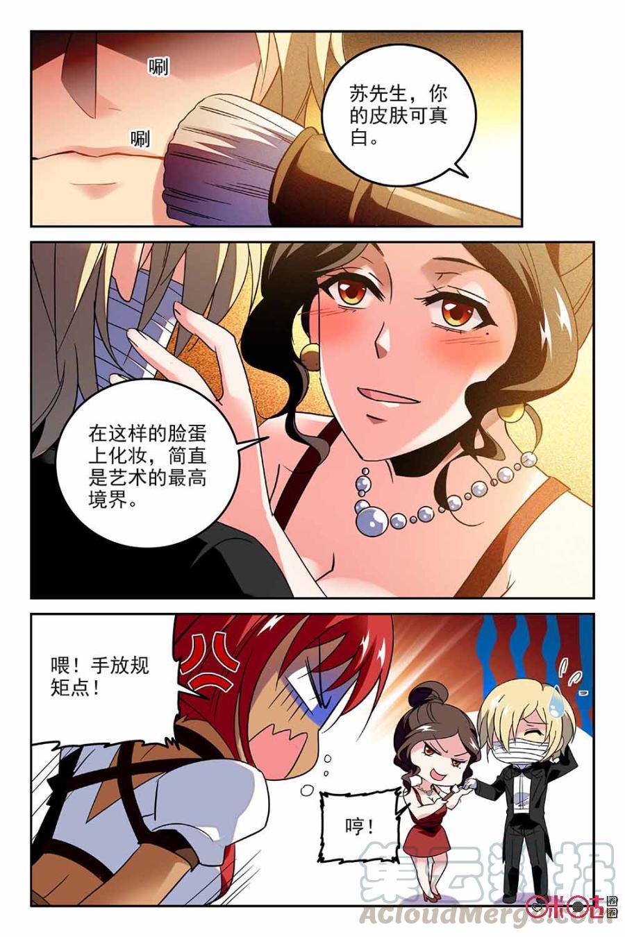 《狩魔手记》第68话 第13页