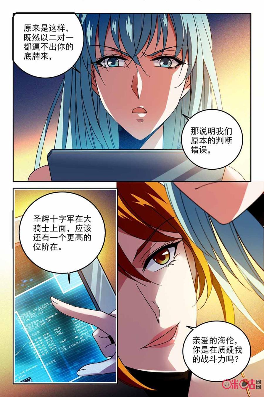 《狩魔手记》第68话 第18页