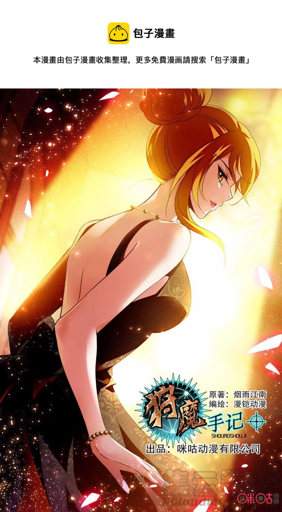 《狩魔手记》第68话 第1页